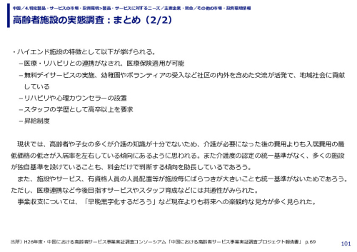高齢者施設の実態調査：まとめ