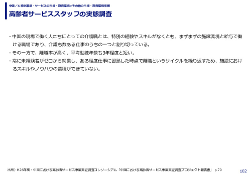 高齢者サービススタッフの実態調査