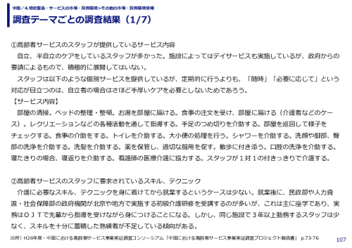 調査テーマごとの調査結果