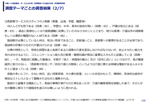 調査テーマごとの調査結果