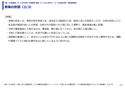 老後の世話