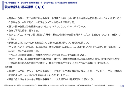 養老施設を選ぶ基準