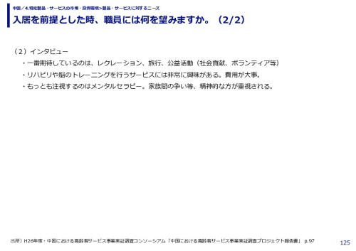 入居を前提とした時、職員には何を望みますか。