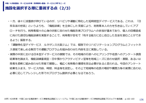 施設を選択する際に重視する点