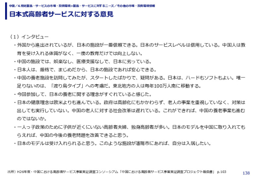 日本式高齢者サービスに対する意見