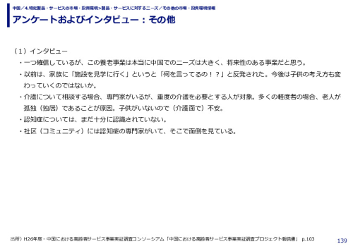 アンケートおよびインタビュー：その他