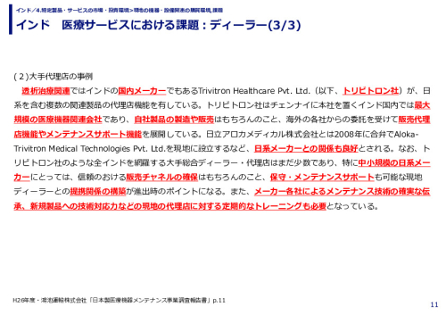 インド　医療サービスにおける課題：ディーラー