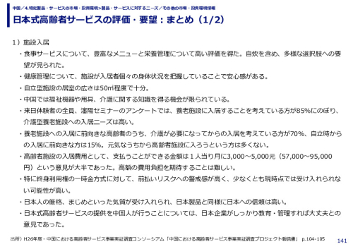 日本式高齢者サービスの評価・要望：まとめ