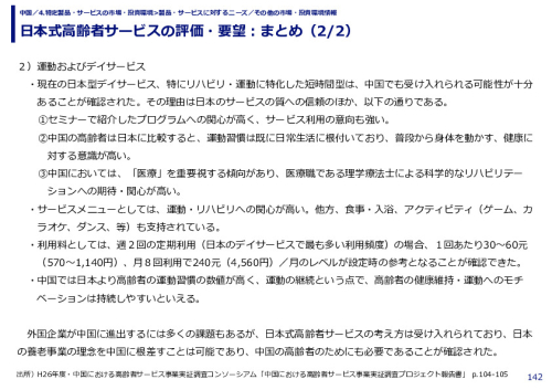 日本式高齢者サービスの評価・要望：まとめ