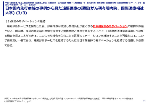 日本国内先行病院の事例から見た遠隔医療の課題(がん研有明病院、国際医療福祉大学) 