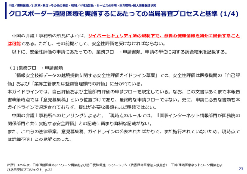 クロスボーダー遠隔医療を実施するにあたっての当局審査プロセスと基準 