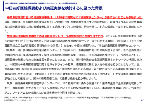 中日友好医院概要および実証実験を検討するに至った背景