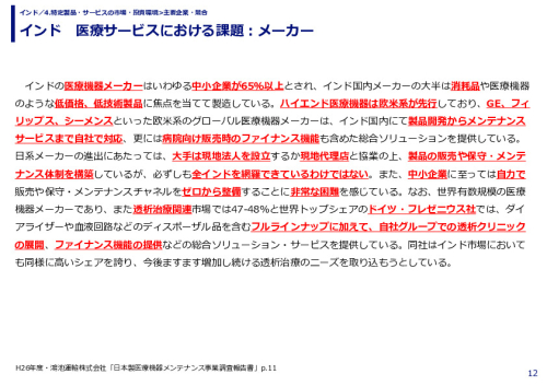 インド　医療サービスにおける課題：メーカー