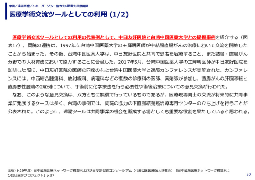 医療学術交流ツールとしての利用