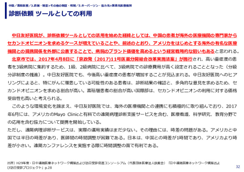 診断依頼 ツールとしての利用