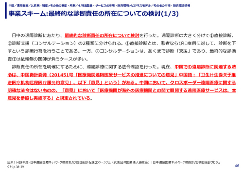 事業スキーム:最終的な診断責任の所在についての検討