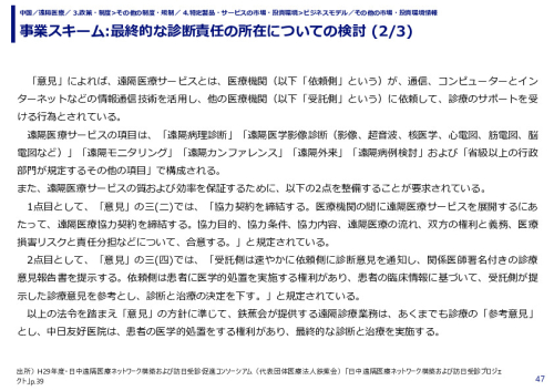 事業スキーム:最終的な診断責任の所在についての検討