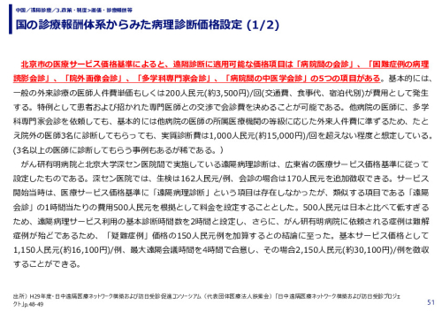 国の診療報酬体系からみた病理診断価格設定 