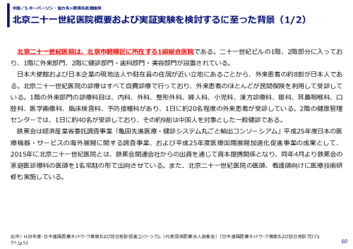 北京二十一世紀医院概要および実証実験を検討するに至った背景