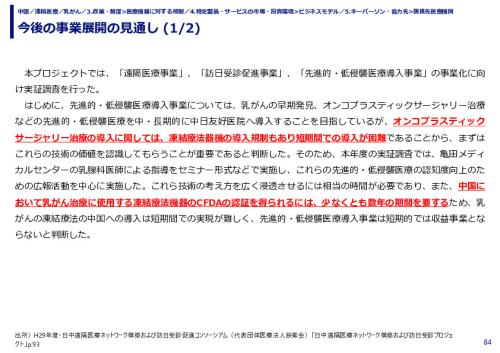 今後の事業展開の見通し 