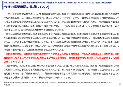 今後の事業展開の見通し 