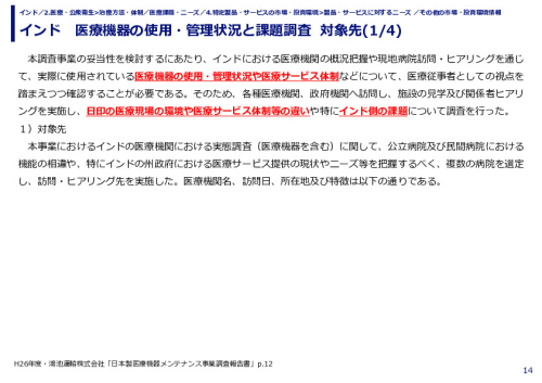インド　医療機器の使用・管理状況と課題調査  対象先