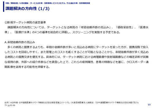 課題解決の方向性 