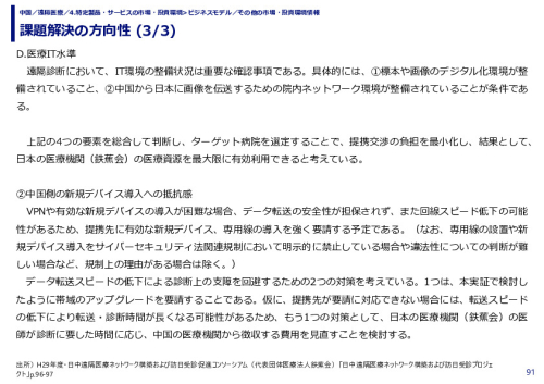 課題解決の方向性 
