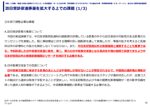 訪日受診促進事業を拡大する上での課題 
