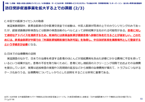 訪日受診促進事業を拡大する上での課題 