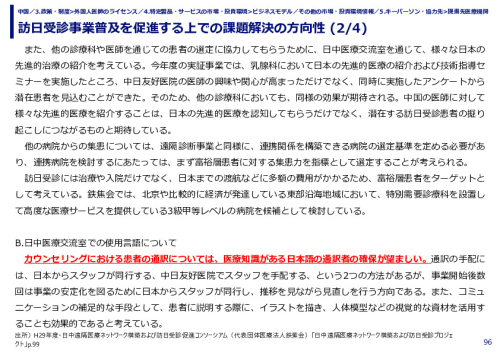 訪日受診事業普及を促進する上での課題解決の方向性
