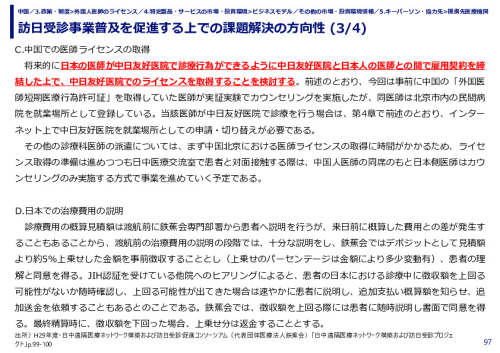 訪日受診事業普及を促進する上での課題解決の方向性
