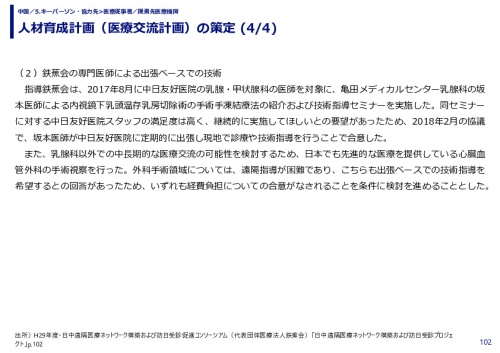人材育成計画（医療交流計画）の策定 