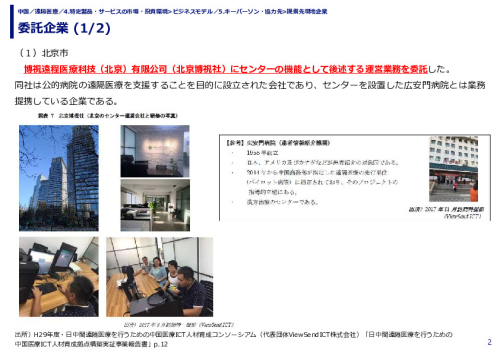 委託企業 