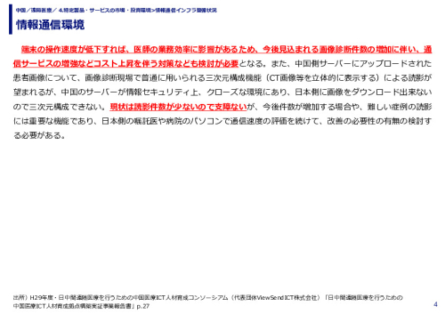 情報通信環境