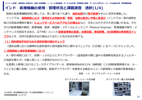 インド　医療機器の使用・管理状況と課題調査　透析