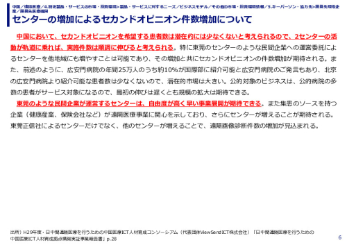 センターの増加によるセカンドオピニオン件数増加について