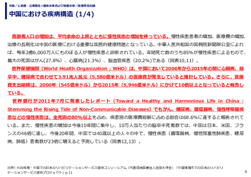 中国における疾病構造 