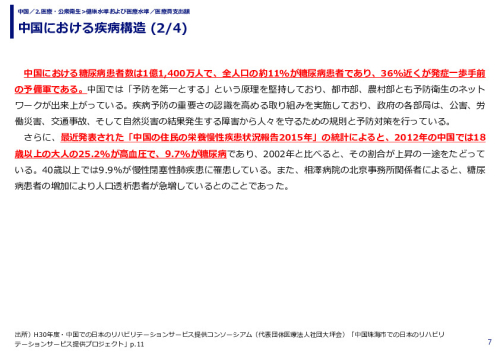 中国における疾病構造 