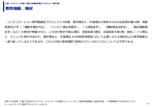 教育機器、機材