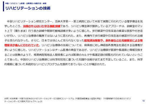 リハビリテーションの技術