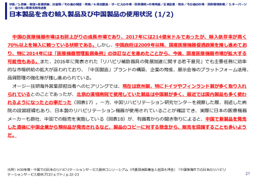 日本製品を含む輸入製品及び中国製品の使用状況 