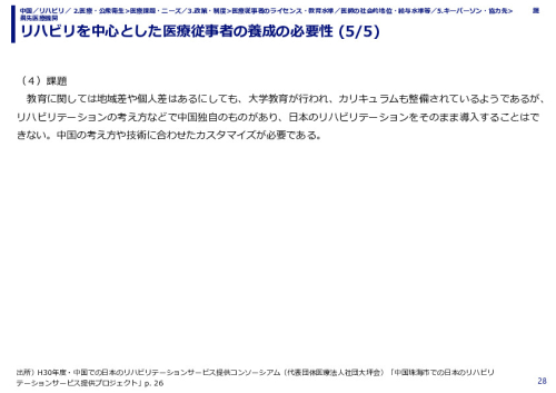 リハビリを中心とした医療従事者の養成の必要性 