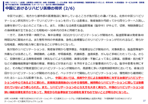 中国におけるリハビリ医療の現状 