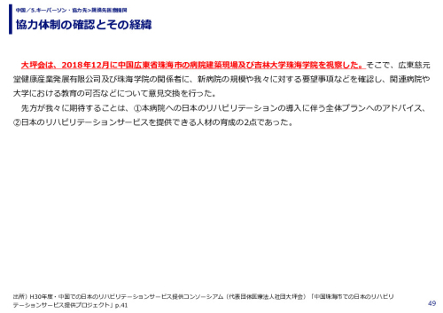 協力体制の確認とその経緯