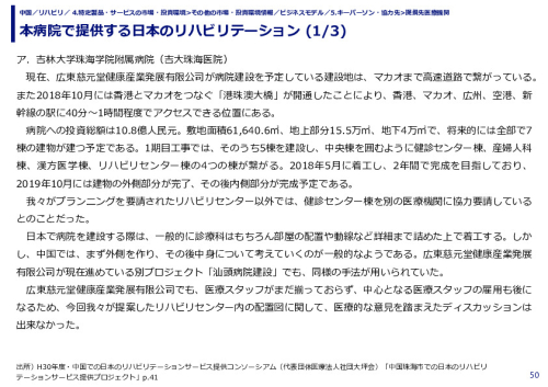 本病院で提供する日本のリハビリテーション 