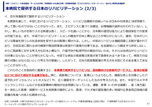 本病院で提供する日本のリハビリテーション 