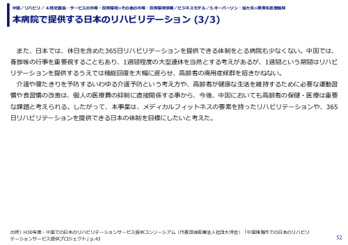 本病院で提供する日本のリハビリテーション 
