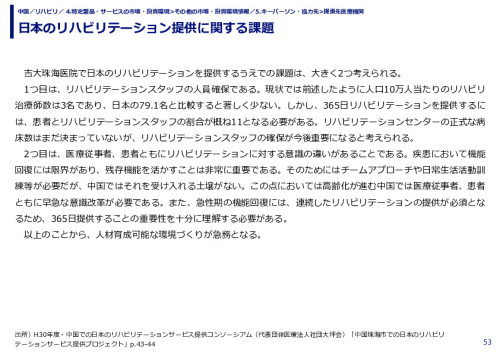 日本のリハビリテーション提供に関する課題