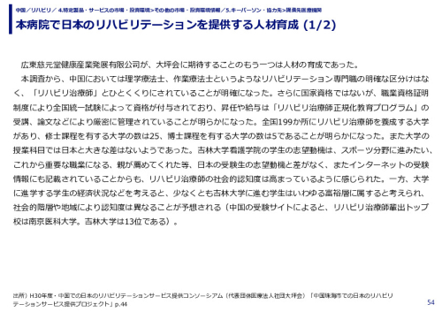 本病院で日本のリハビリテーションを提供する人材育成 